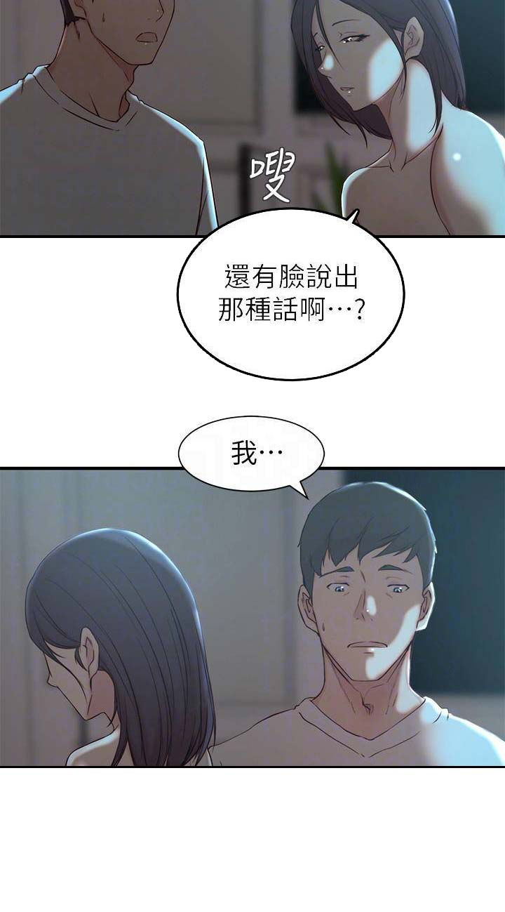 夺位剧情详解漫画,第29话1图