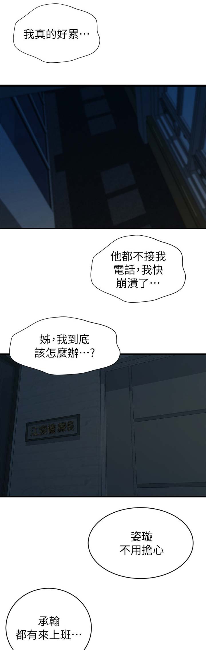 多维教育好还是星火教育好漫画,第52话1图