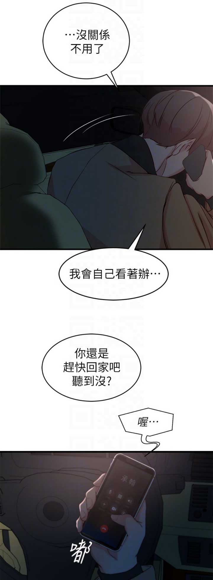 夺位之争人物关系漫画,第58话2图