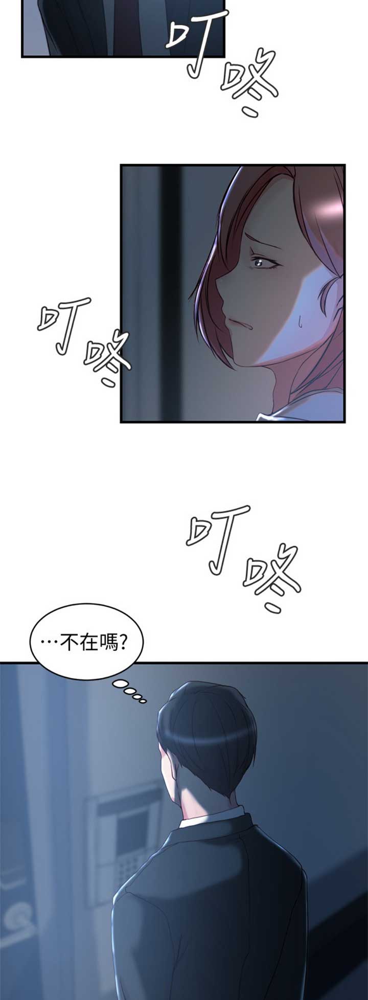 多维教育好还是星火教育好漫画,第58话2图