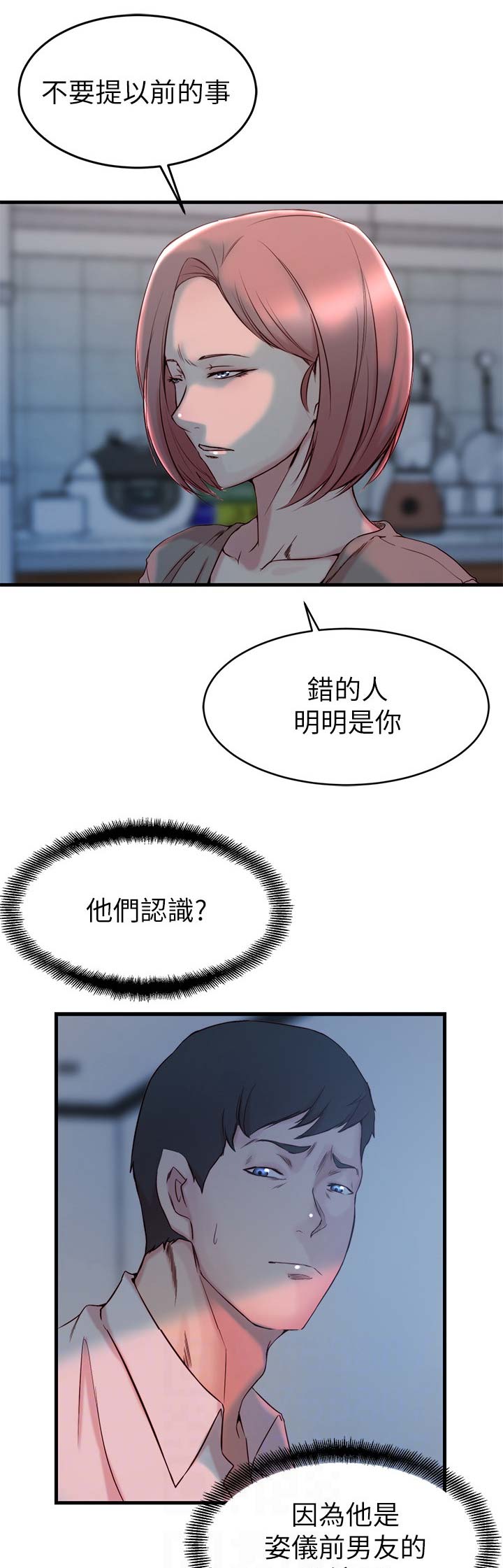 多维教育好还是星火教育好漫画,第49话1图