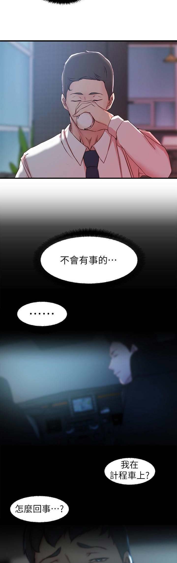 夺位失败后少爷总想逃广播剧漫画,第48话2图