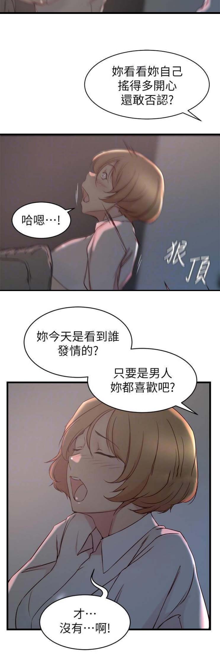 夺位南华在线阅读漫画,第45话2图