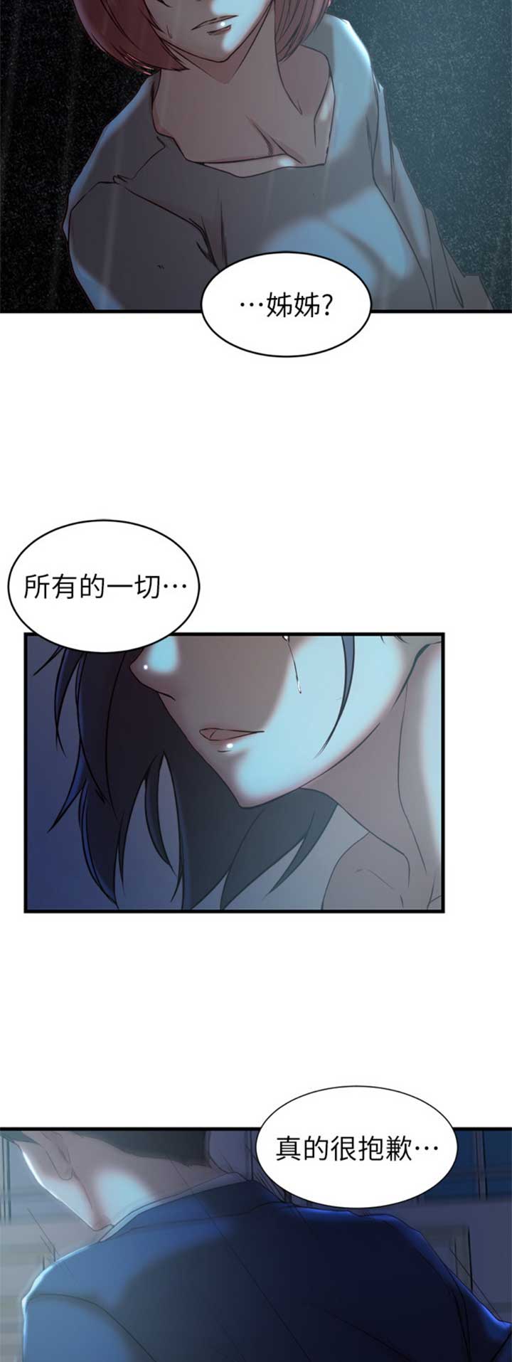 夺位之战各方势力漫画,第71话2图