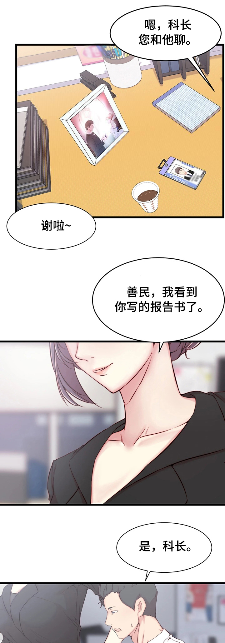 夺位之战各方势力漫画,第3话1图