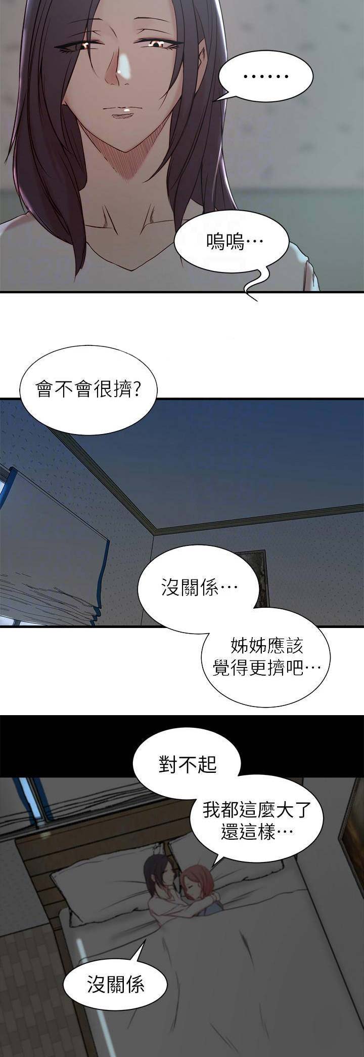 夺位计谋韩画无删减漫画,第34话2图