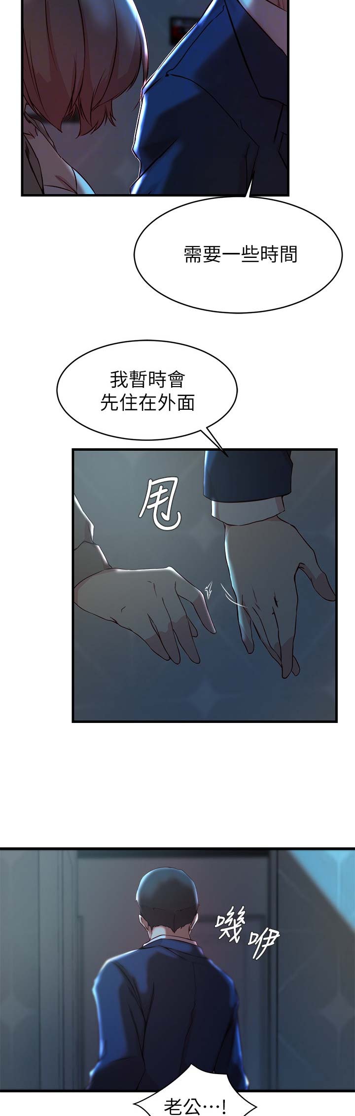 夺位之战各方势力漫画,第52话1图