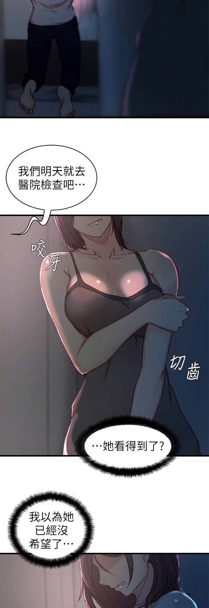 多维教育好还是星火教育好漫画,第32话2图