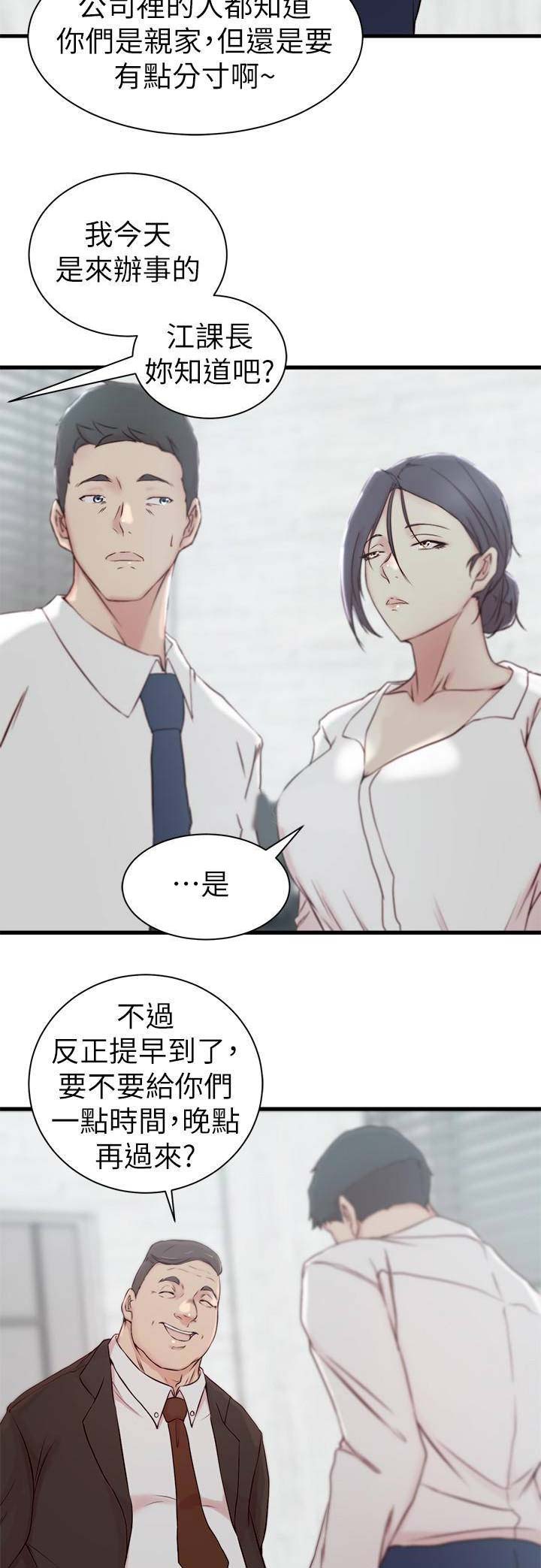 夺位题材动漫推荐漫画,第35话2图