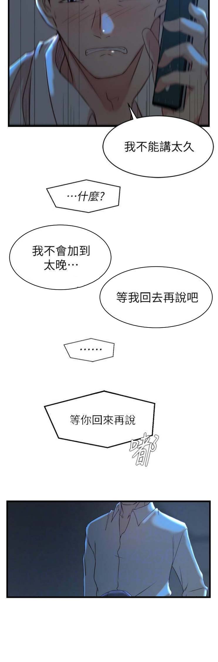 夺位之争详细情节漫画,第46话2图