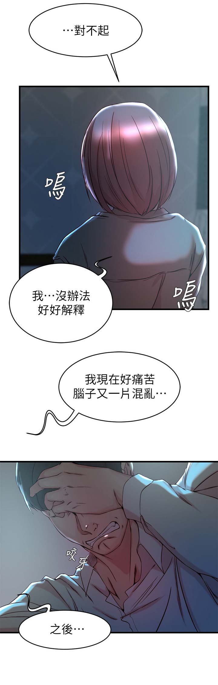 夺位南华在线阅读漫画,第52话1图