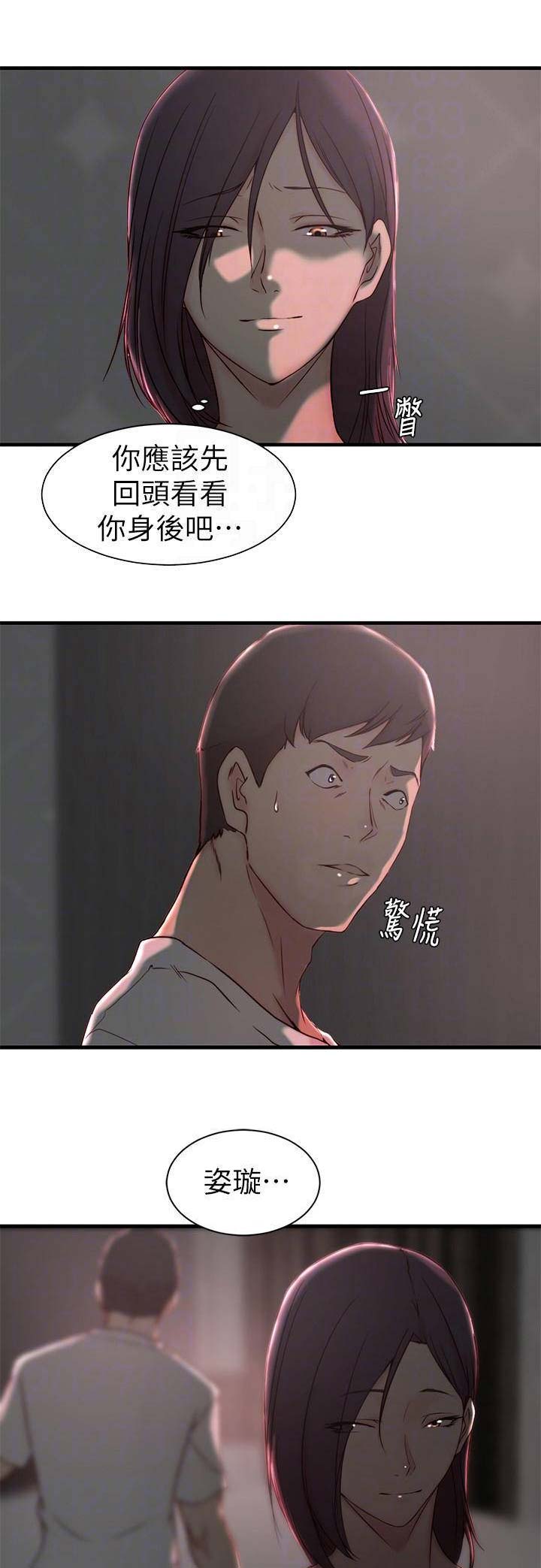 夺位权谋的小说漫画,第32话1图