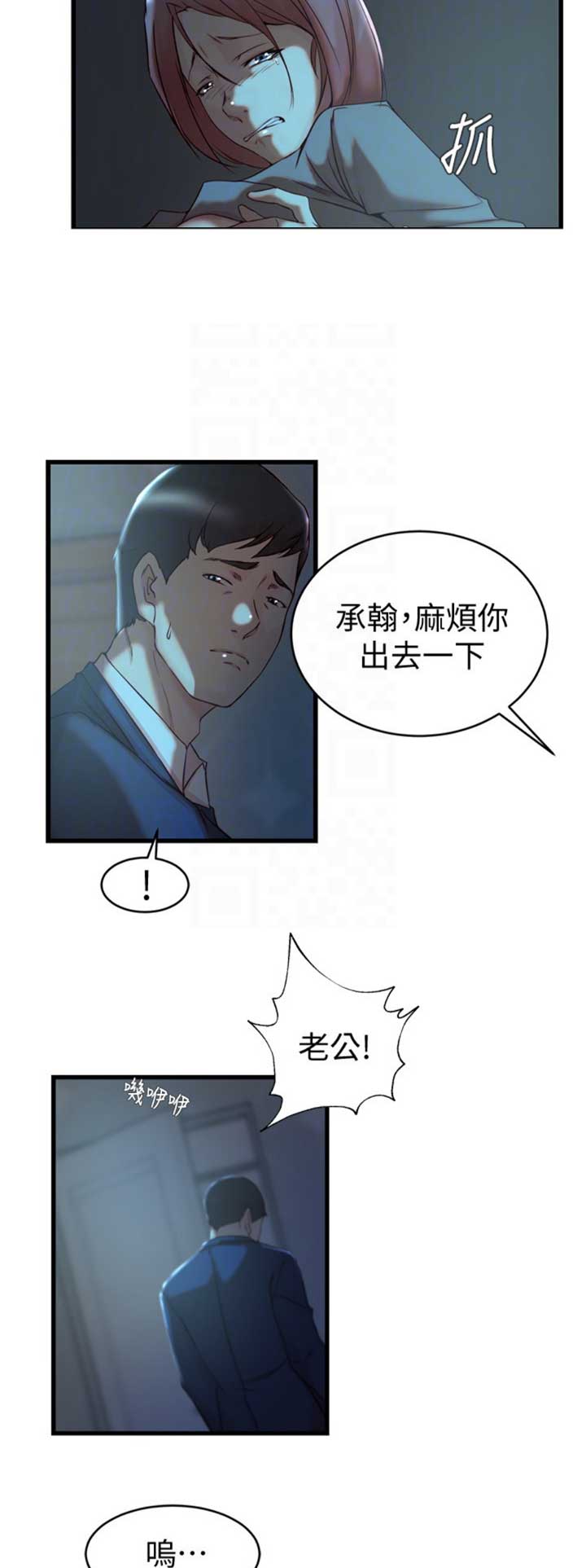 夺位题材动漫推荐漫画,第64话2图