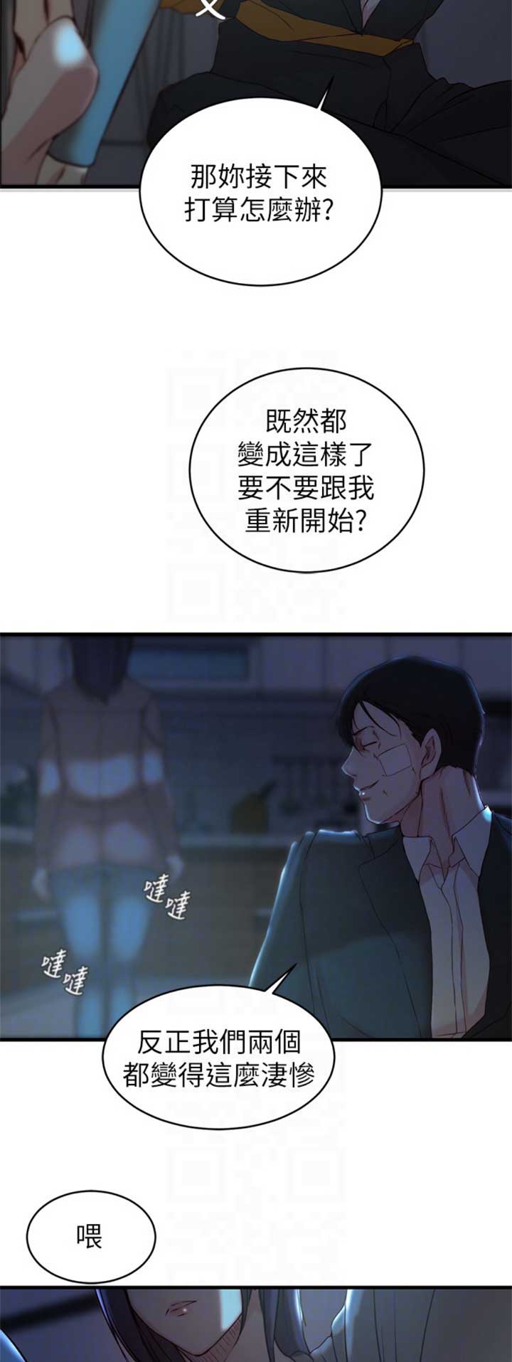 夺位之战各方势力漫画,第70话2图