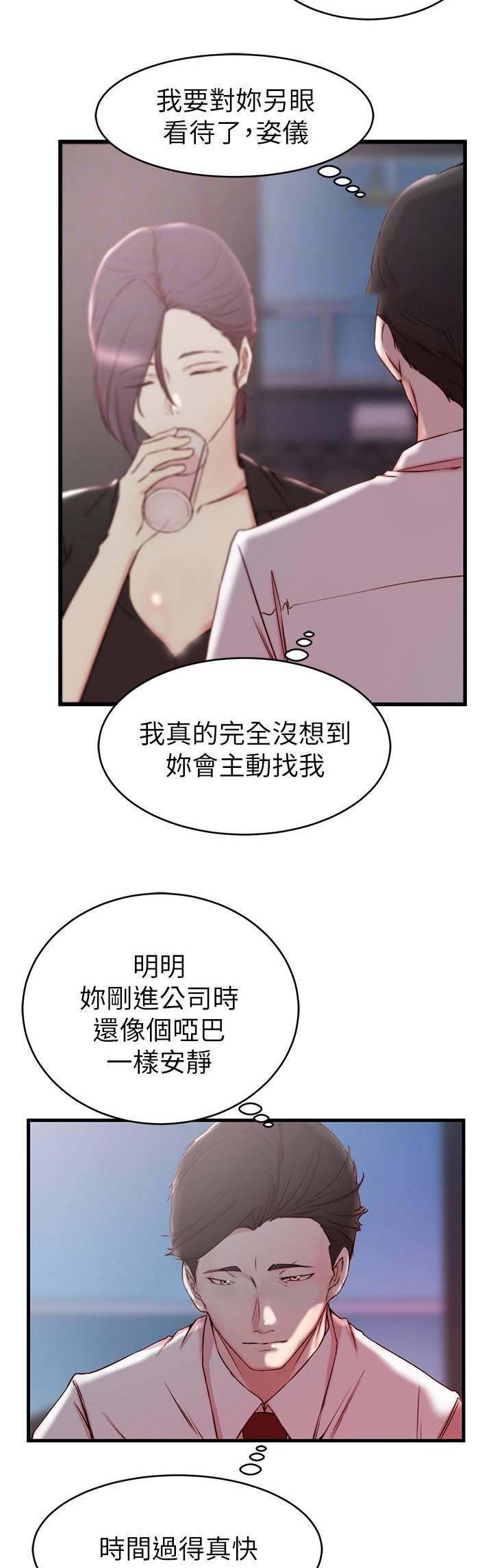 多维技术祛疤漫画,第47话2图