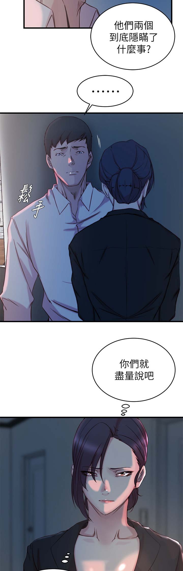 夺位南华在线阅读漫画,第50话2图