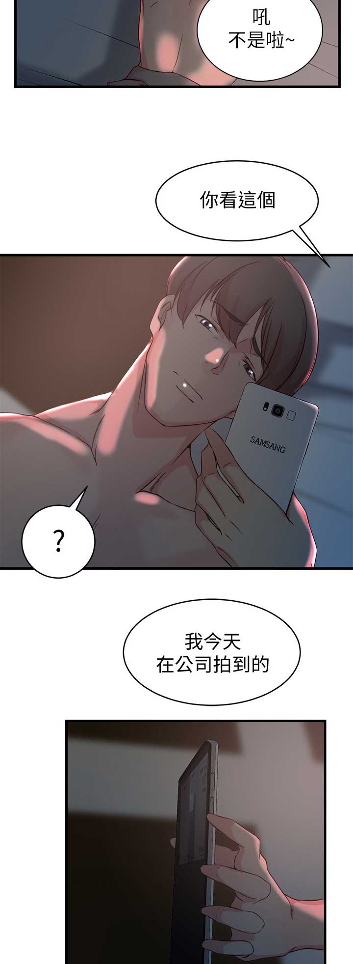 夺位剧情详解漫画,第56话2图