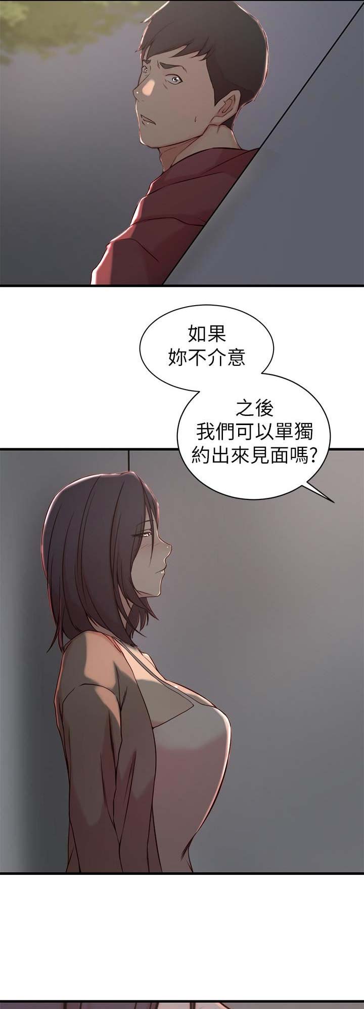 多维教育好还是星火教育好漫画,第26话1图