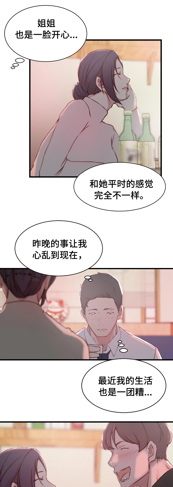 夺位南华在线阅读漫画,第12话1图