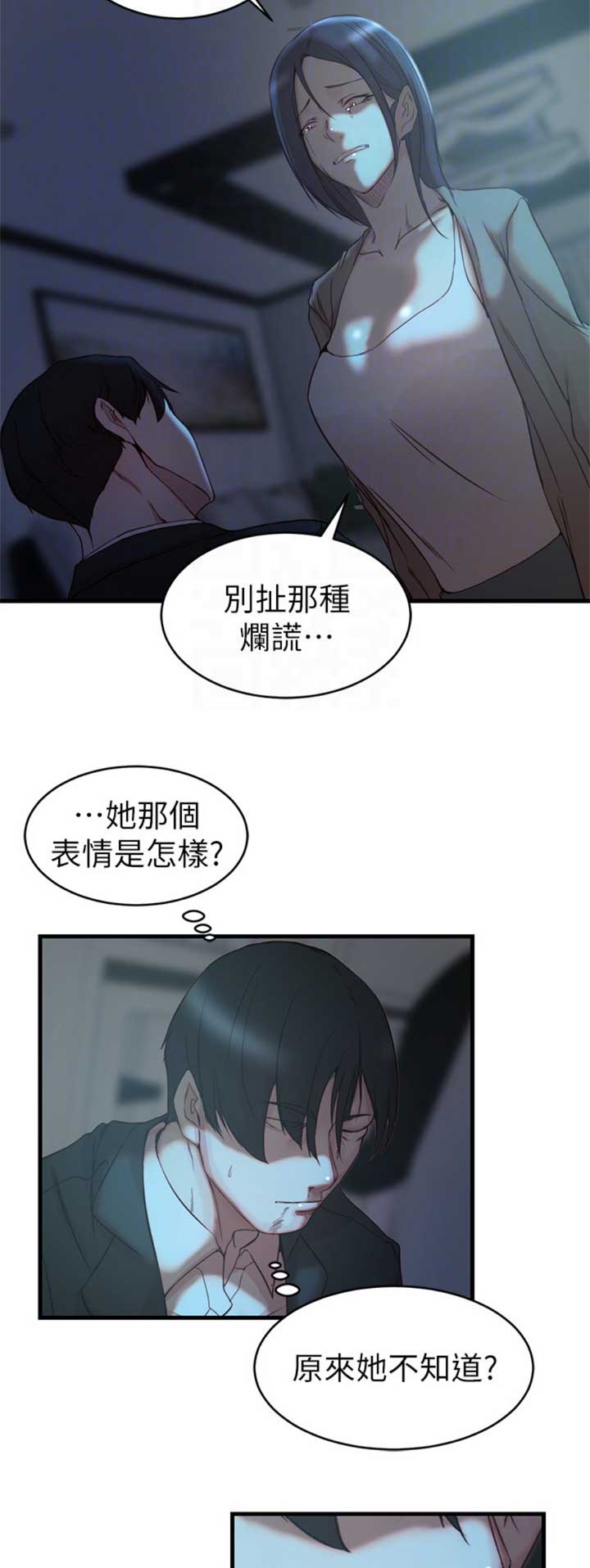 夺位之争详细情节漫画,第69话1图