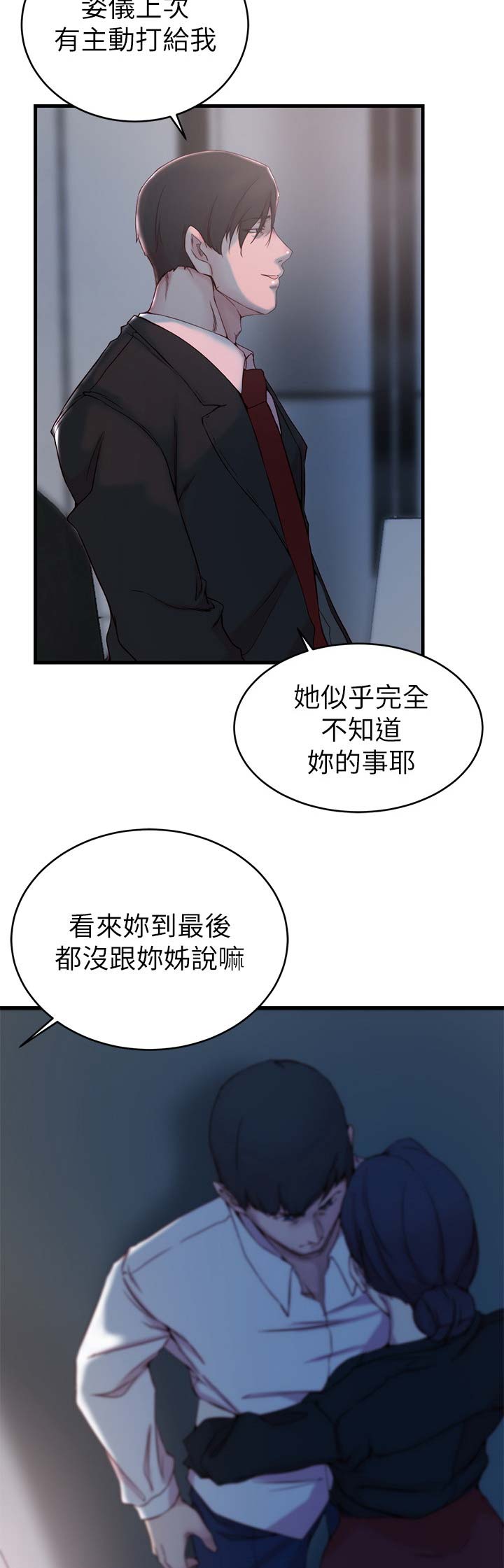 夺位南华在线阅读漫画,第50话2图