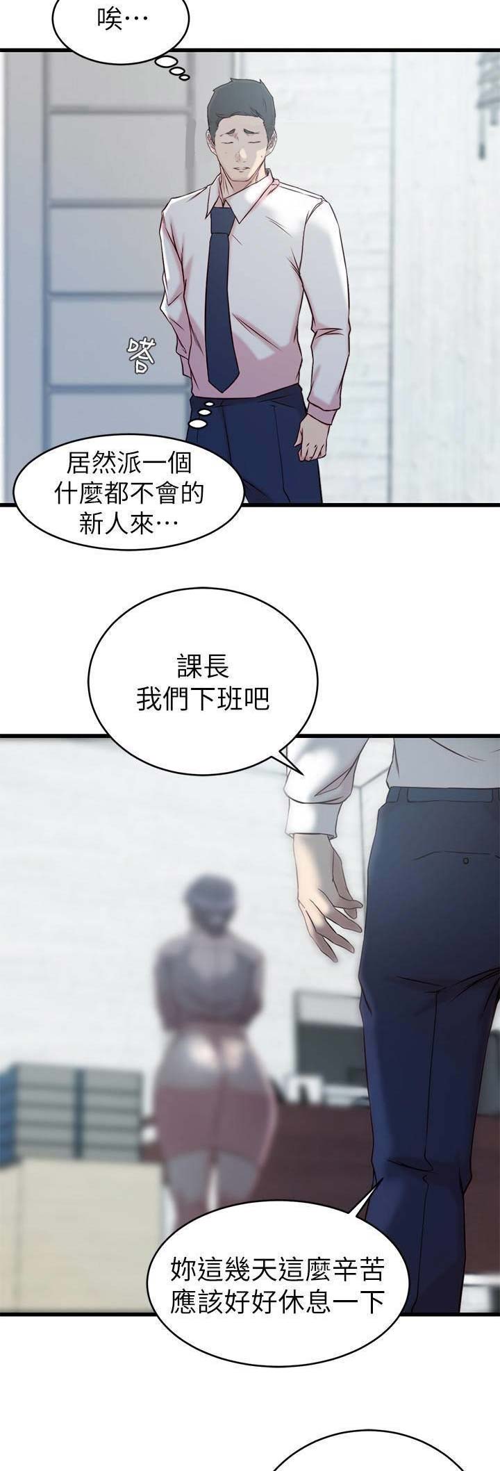 夺位之争人物关系漫画,第44话2图