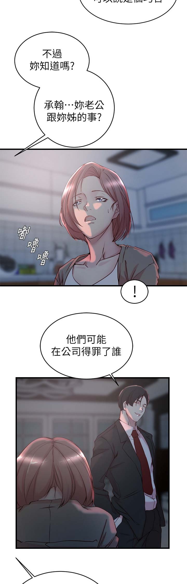 夺位题材动漫推荐漫画,第50话2图