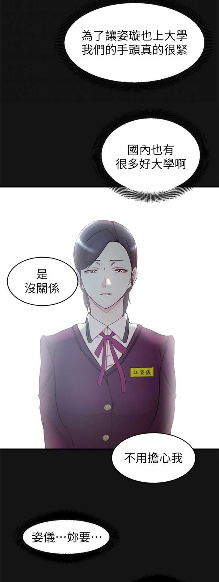 夺位题材动漫推荐漫画,第69话2图