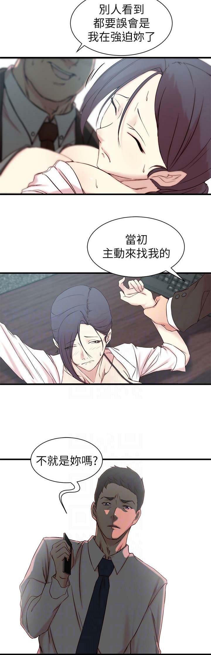 夺位失败后少爷总想逃小说漫画漫画,第36话2图