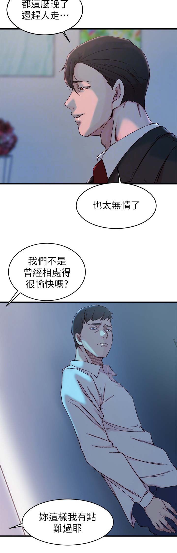 多维教育好还是星火教育好漫画,第49话2图