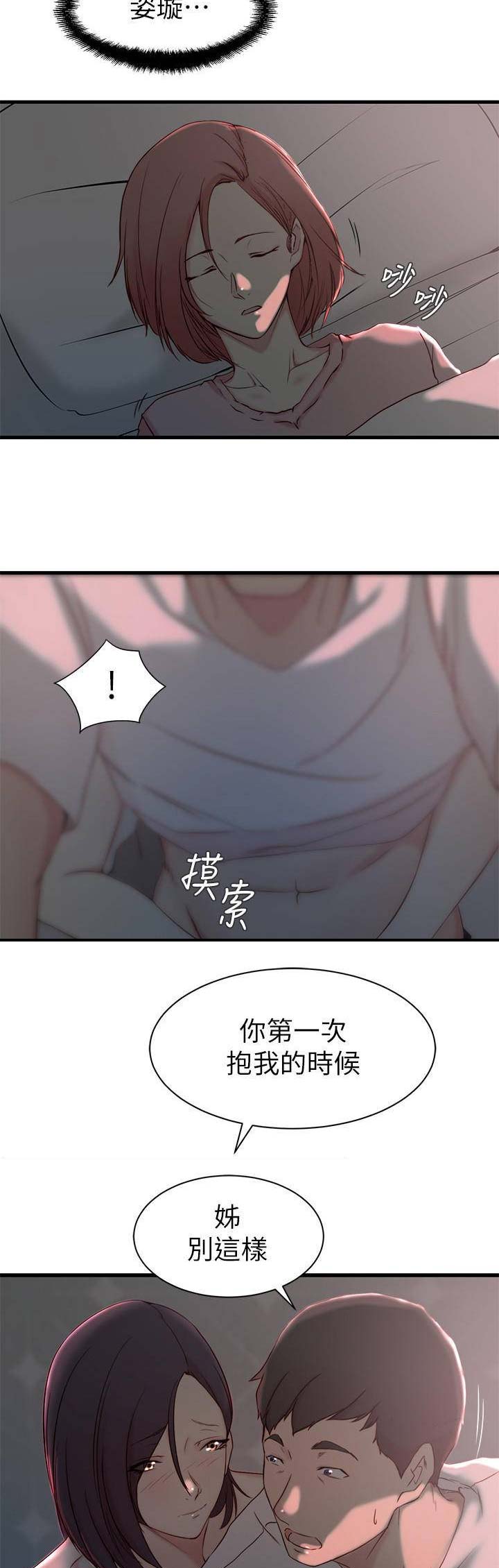 夺位设想漫画,第31话1图