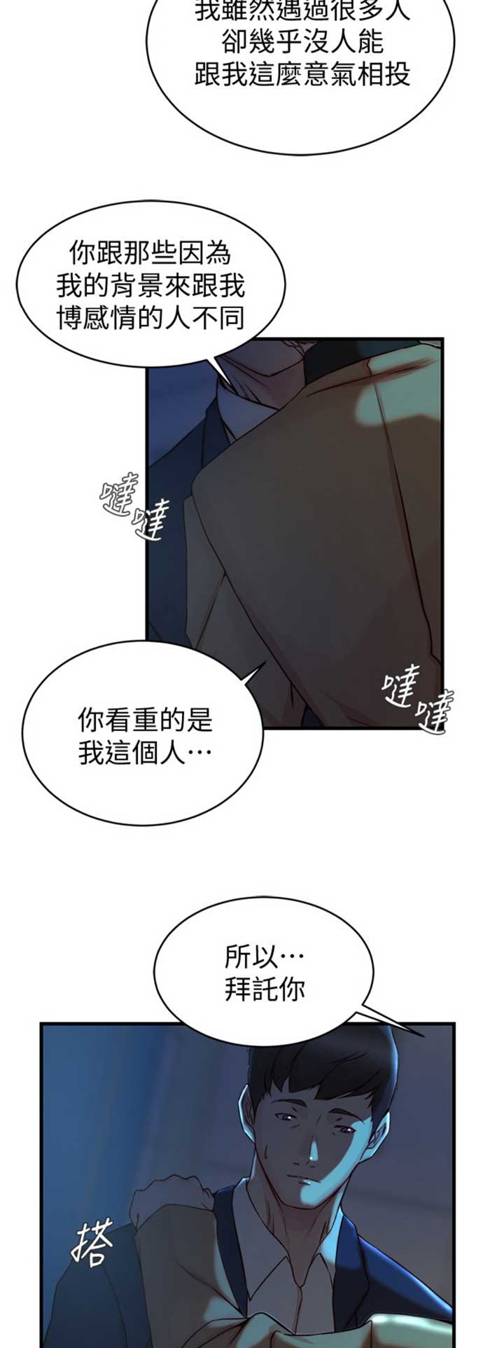 夺位剧情详解漫画,第65话1图