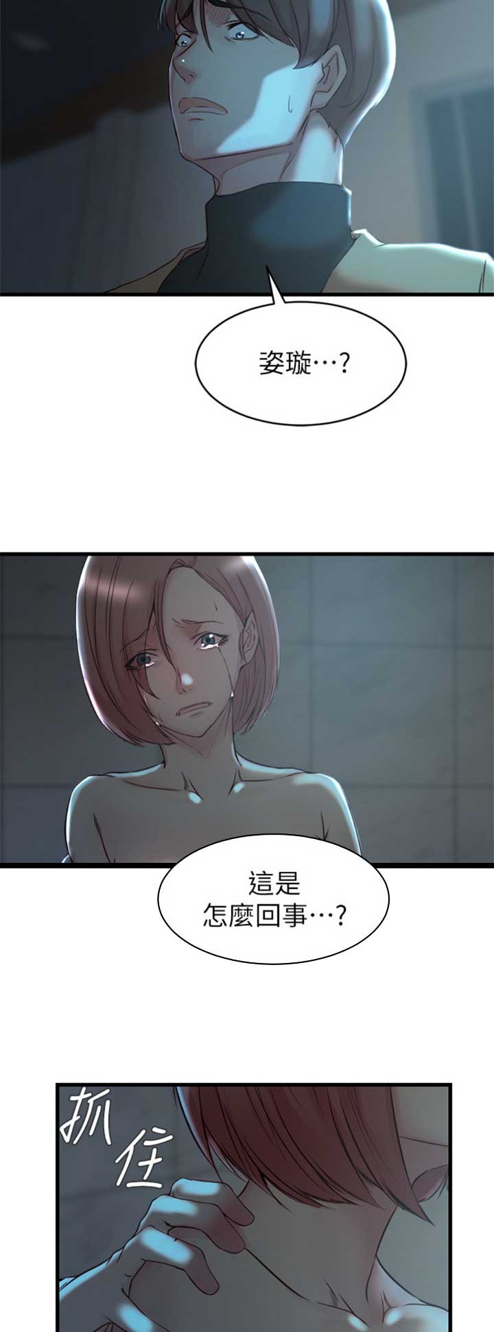 朵唯集团漫画,第60话2图