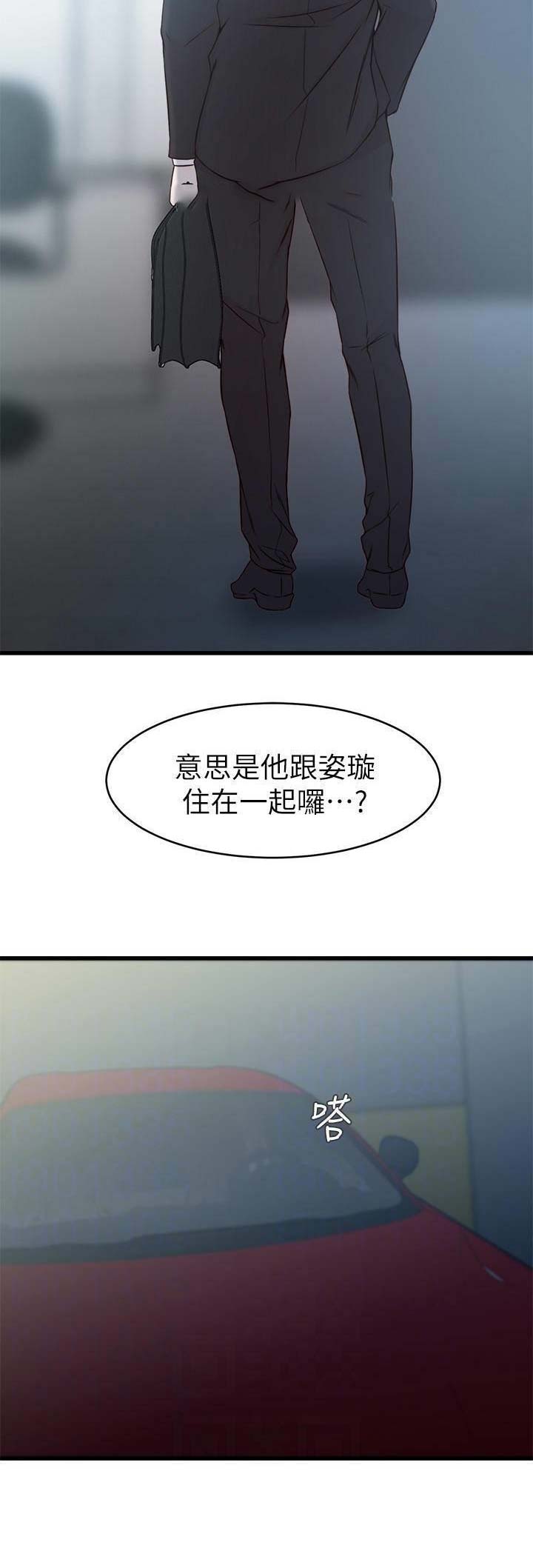 夺位剧情详解漫画,第43话2图