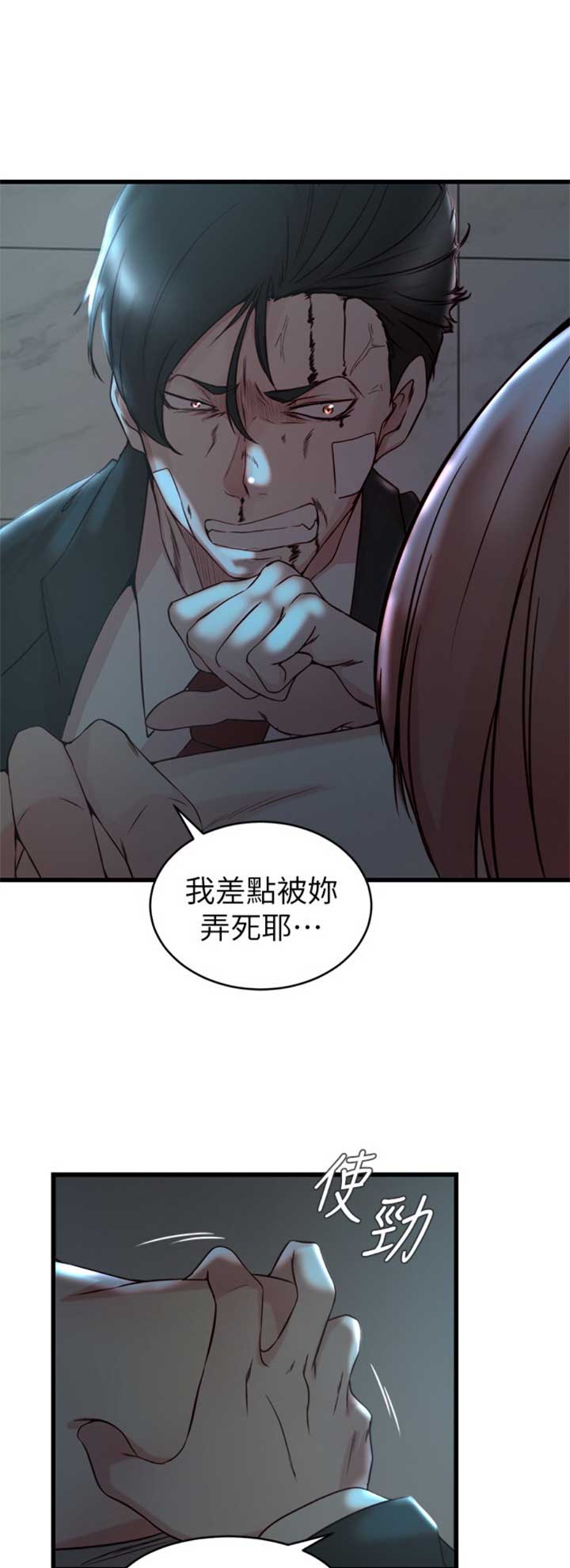 多维技术祛疤漫画,第61话1图