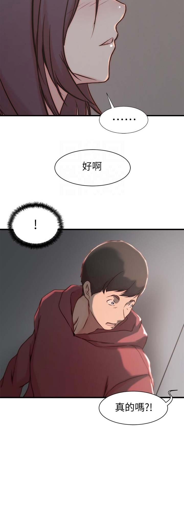 多维教育好还是星火教育好漫画,第26话2图