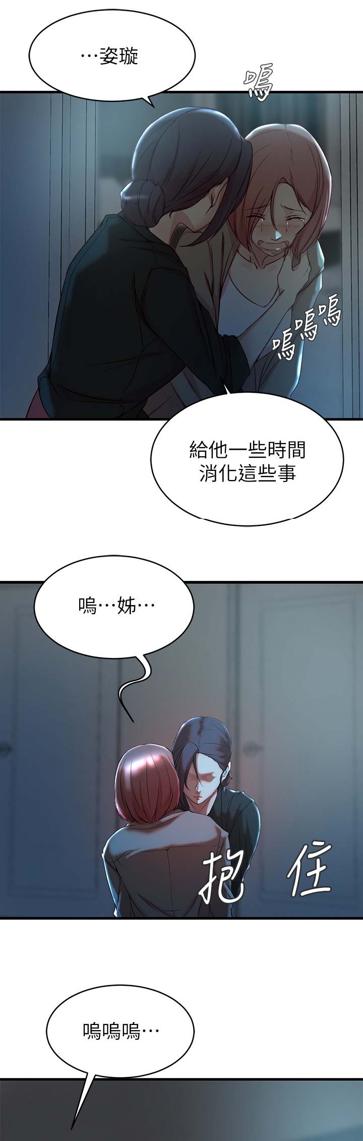 多维教育好还是星火教育好漫画,第52话1图