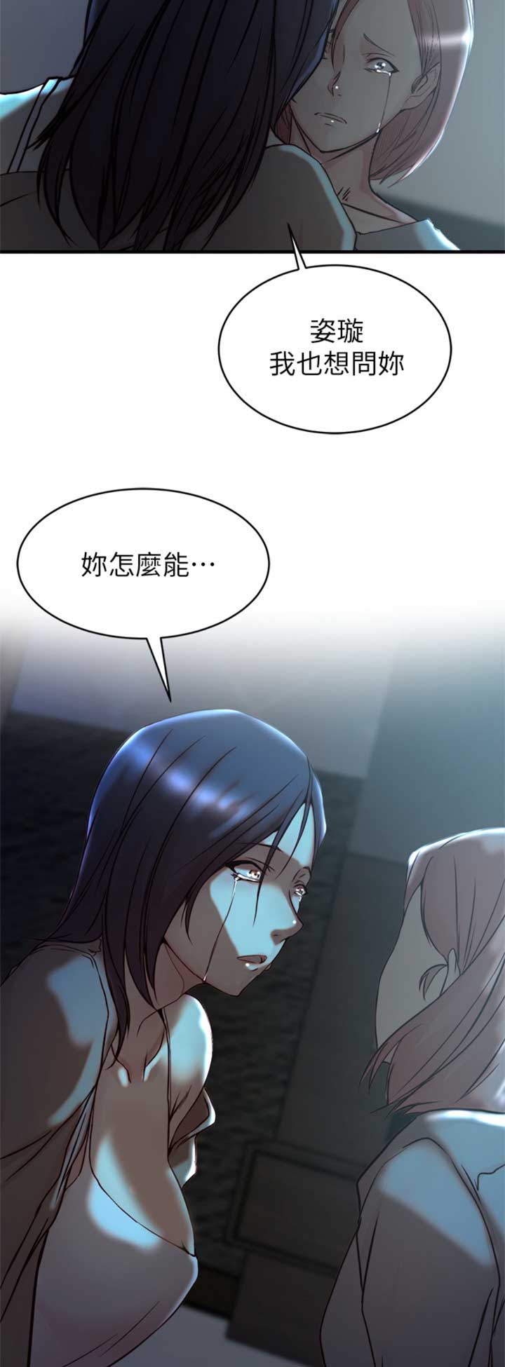 夺位征途一口气看完漫画,第66话1图