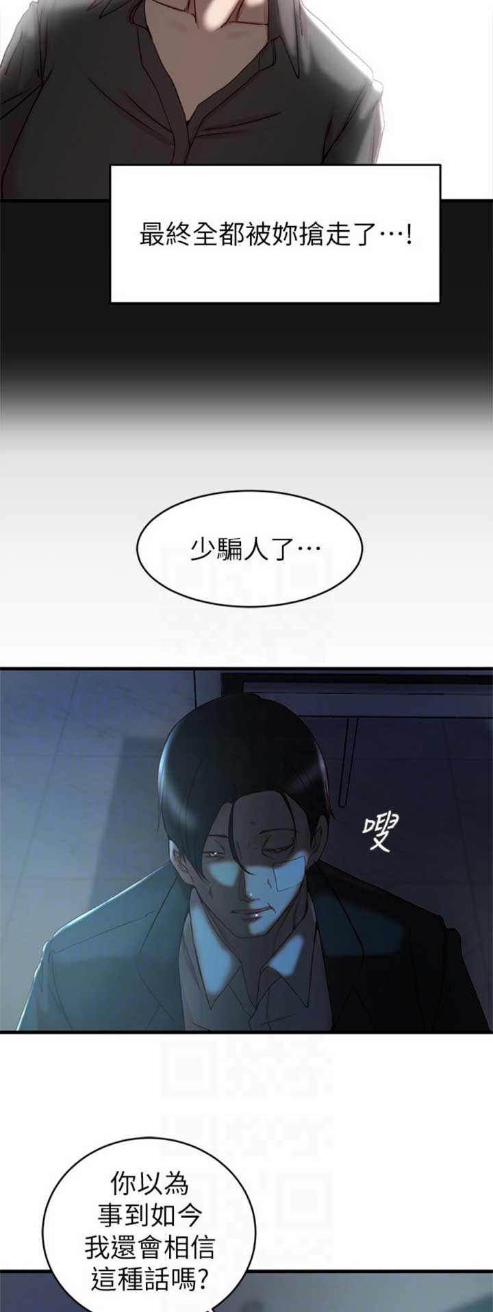 夺位之争详细情节漫画,第69话2图