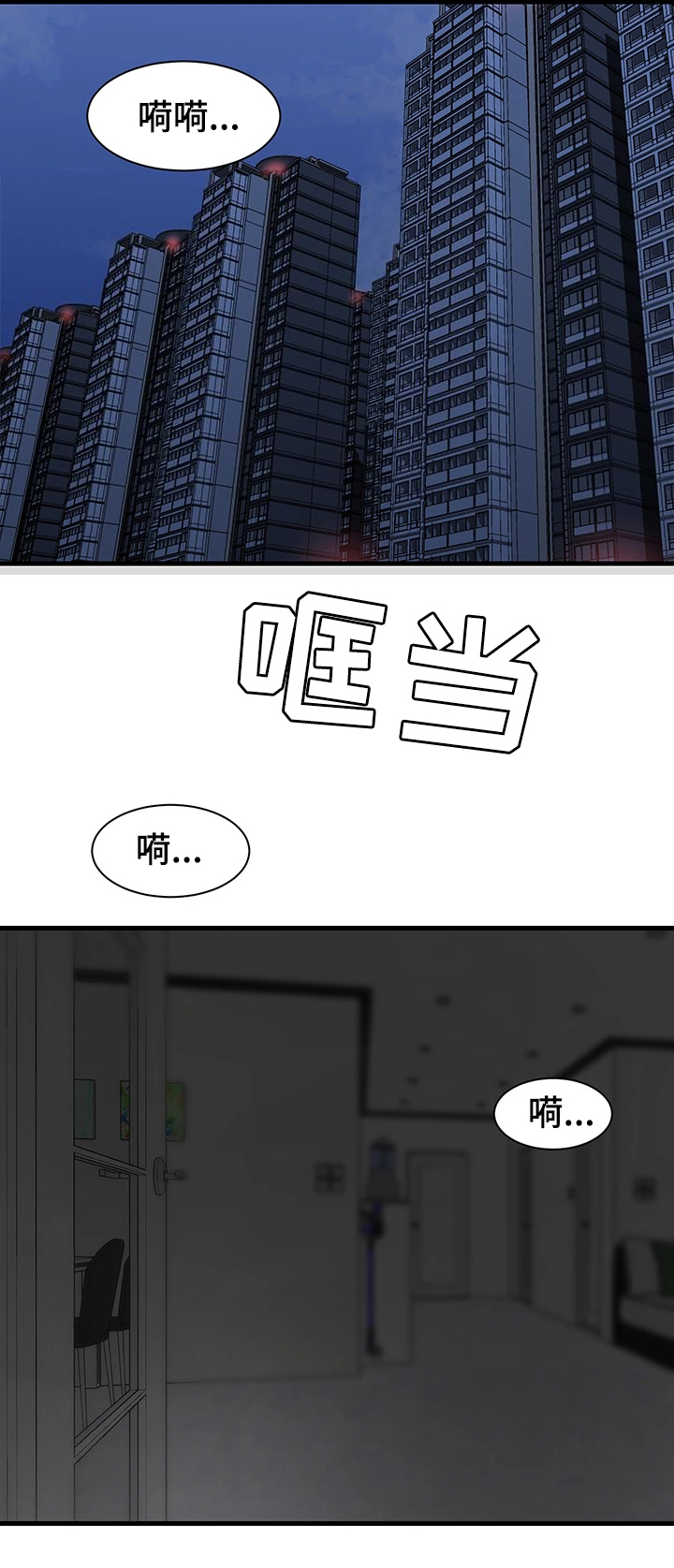 夺位失败后少爷总想逃广播剧漫画,第9话1图