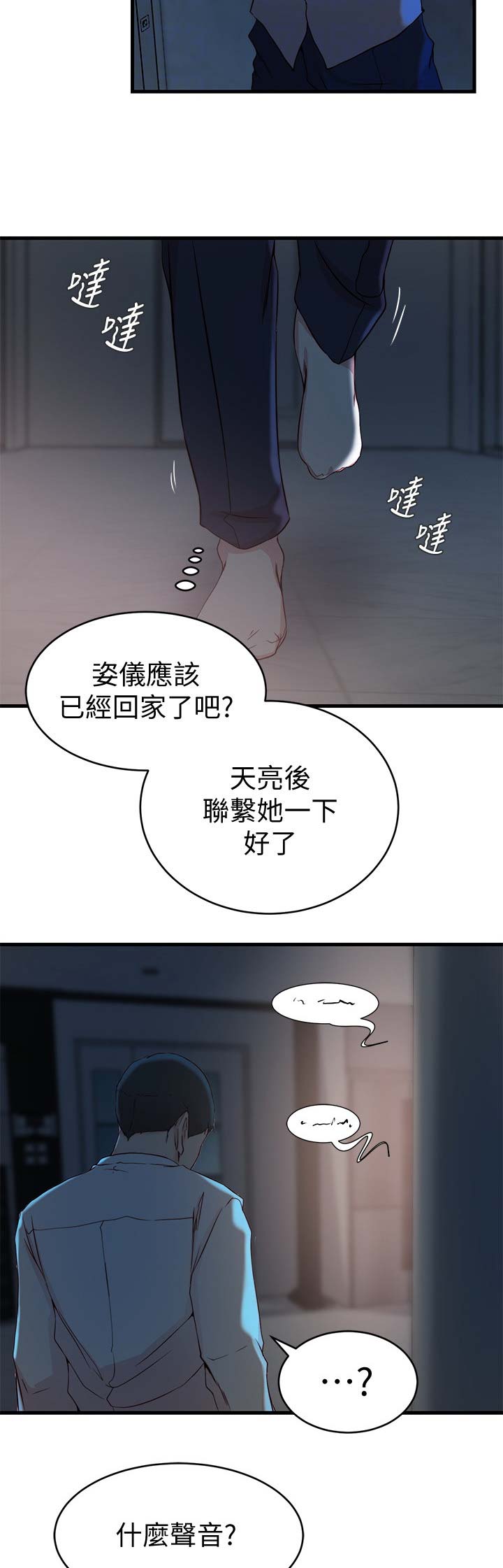 夺位之战各方势力漫画,第49话2图