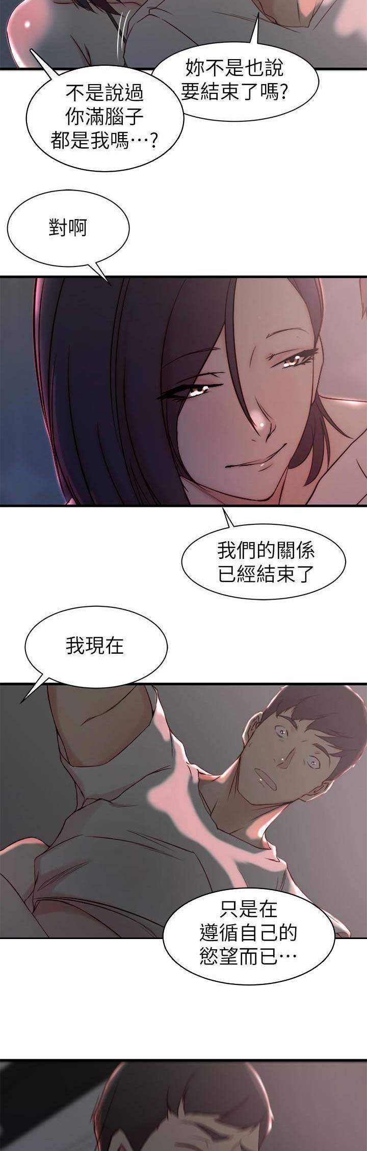 夺位设想漫画,第31话2图