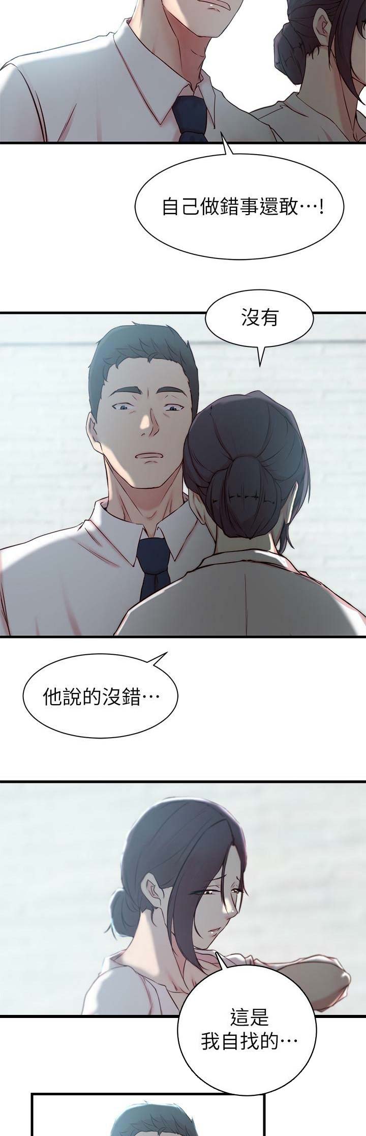 夺位征途一口气看完漫画,第37话2图