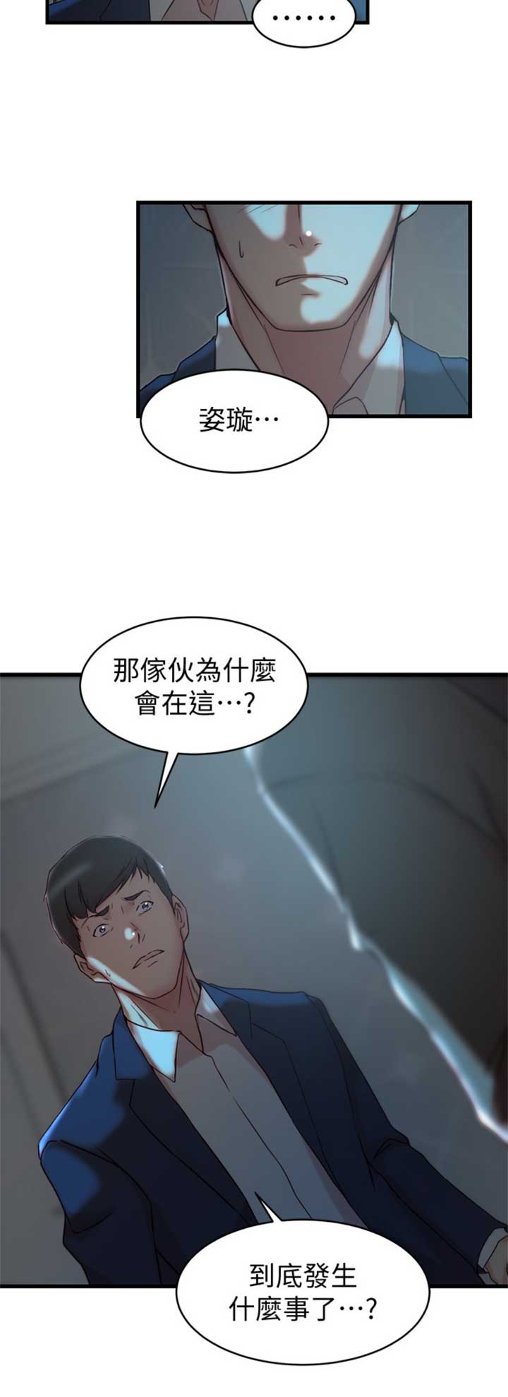 夺位剧情详解漫画,第63话2图