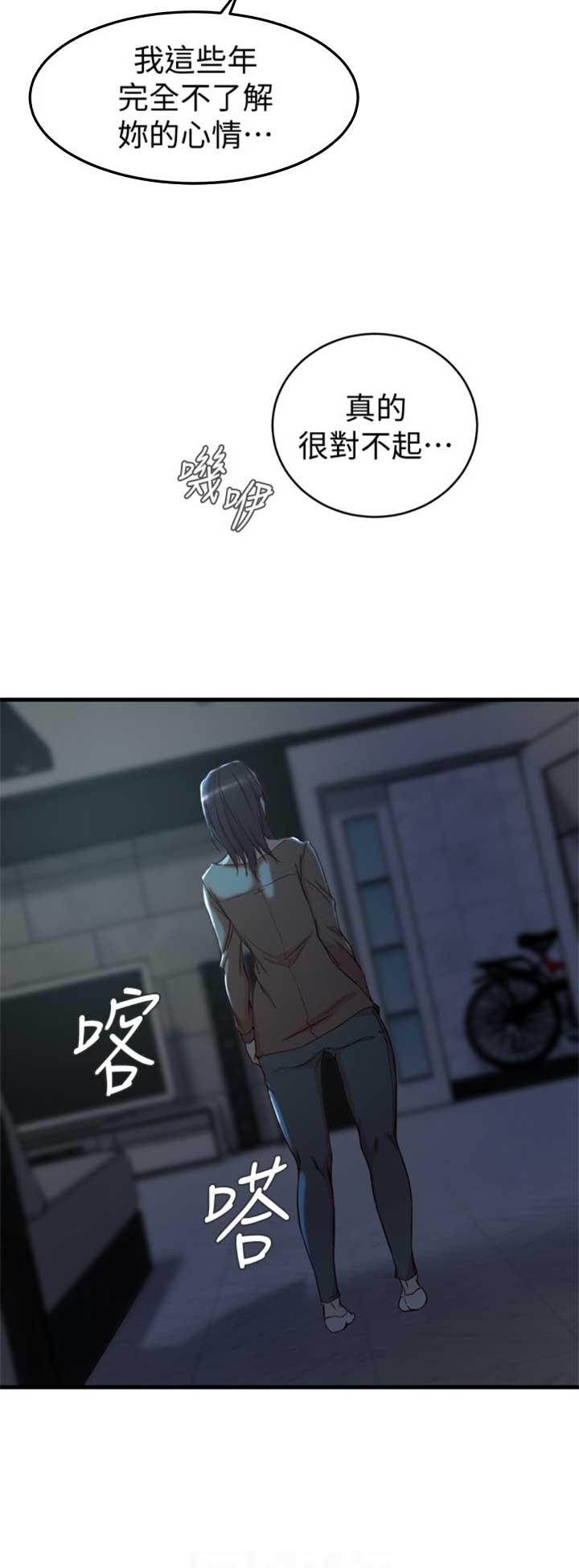 多维教育好还是星火教育好漫画,第67话2图
