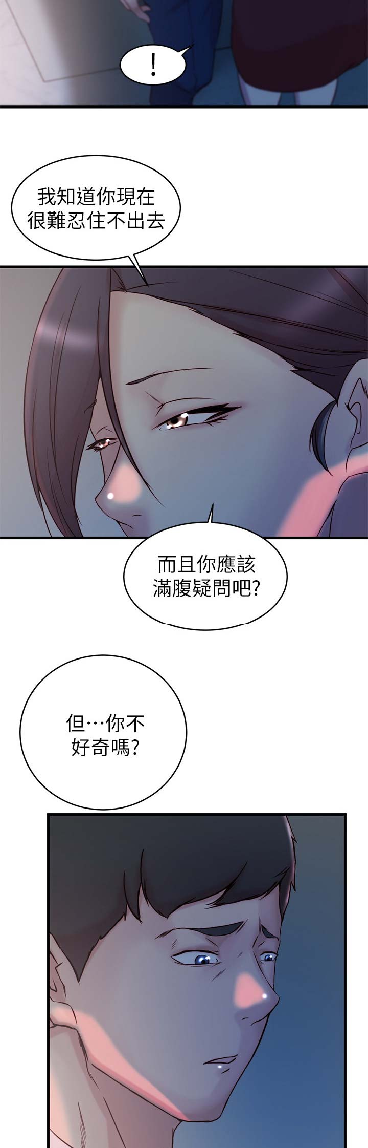 夺位南华在线阅读漫画,第50话1图