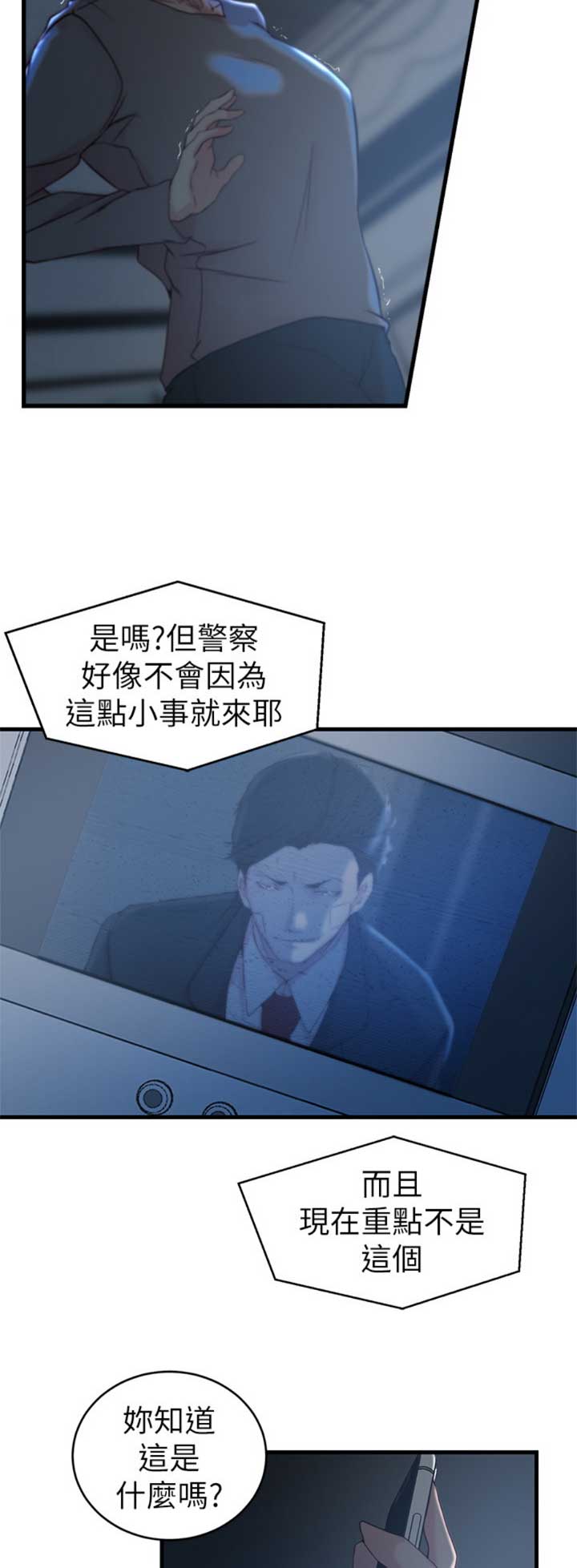 多维教育好还是星火教育好漫画,第58话2图