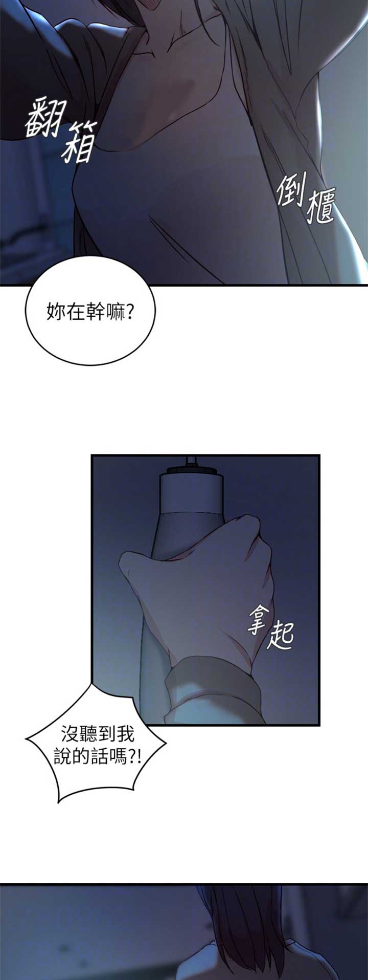 夺位之战各方势力漫画,第70话1图