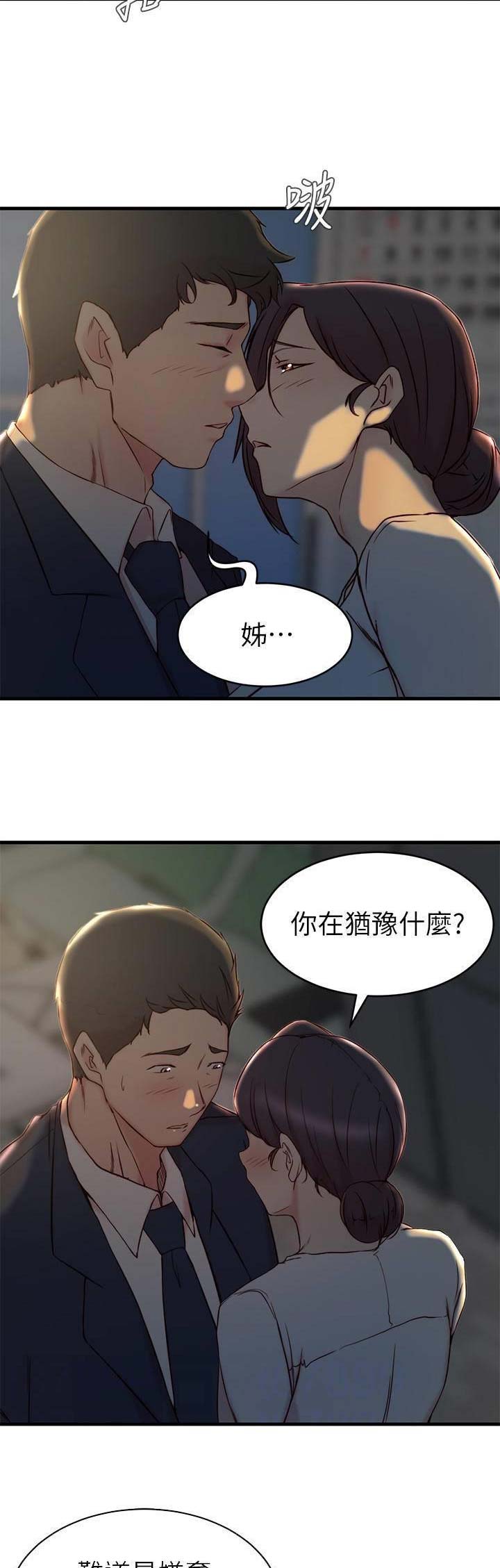 夺位by梨蓝蓝漫画,第40话2图