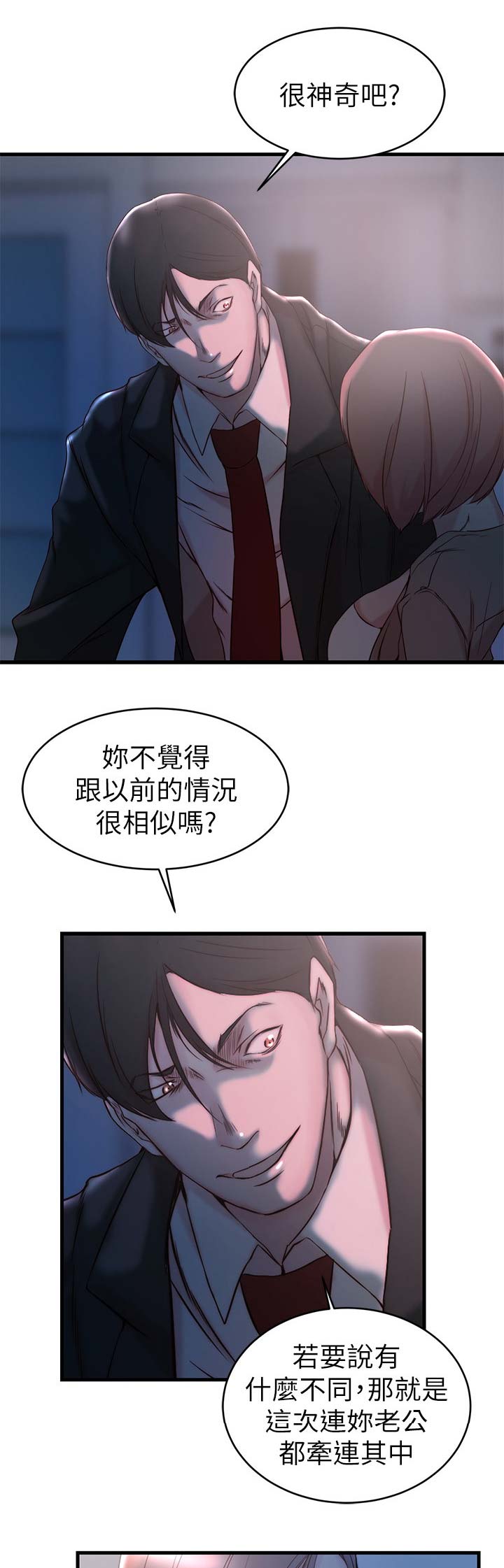 多维教育好还是星火教育好漫画,第50话1图